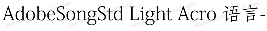 AdobeSongStd Light Acro 语言字体转换